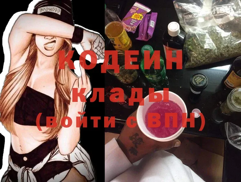 Кодеин Purple Drank  что такое   Углегорск 